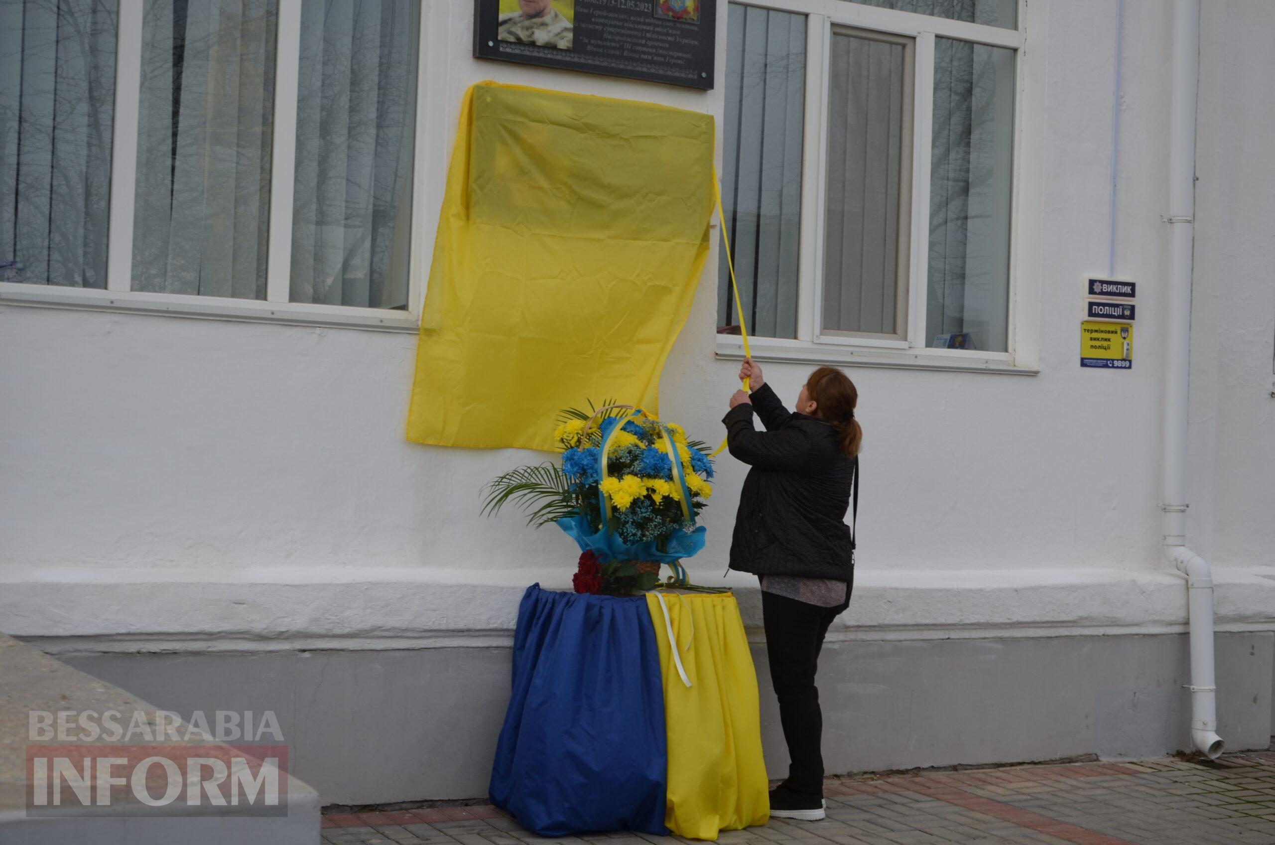 В Ізмаїлі відкрили меморіальну дошку захиснику України Сергію Полтавському
