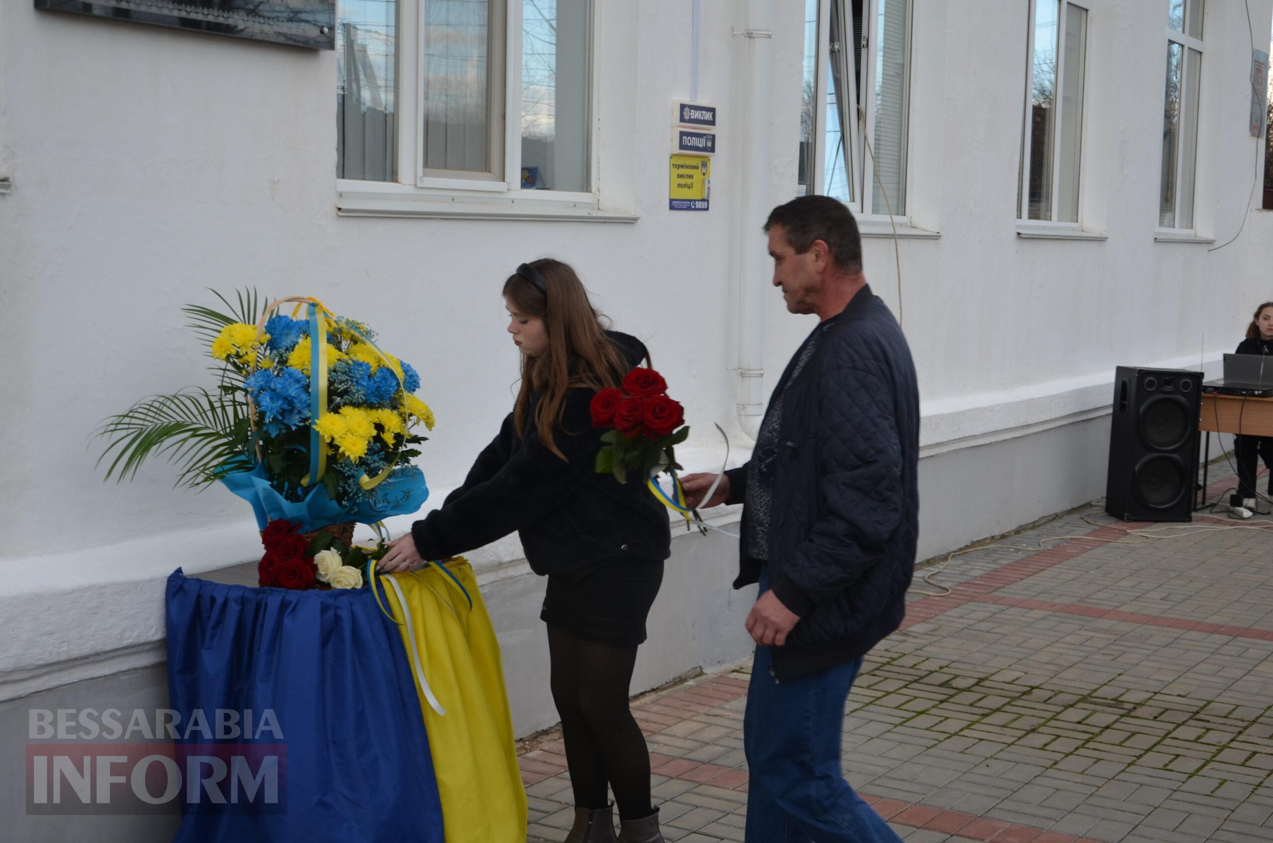 В Ізмаїлі відкрили меморіальну дошку захиснику України Сергію Полтавському