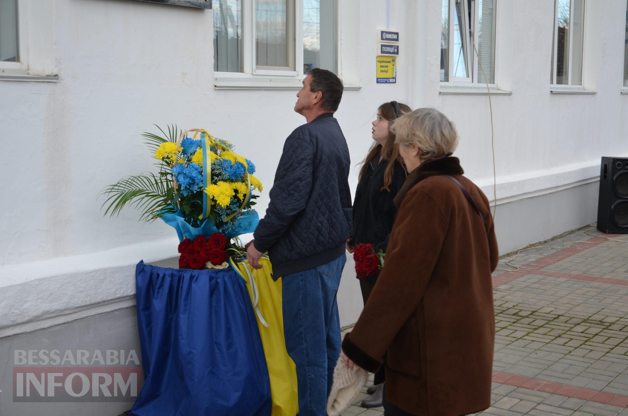 В Ізмаїлі відкрили меморіальну дошку захиснику України Сергію Полтавському