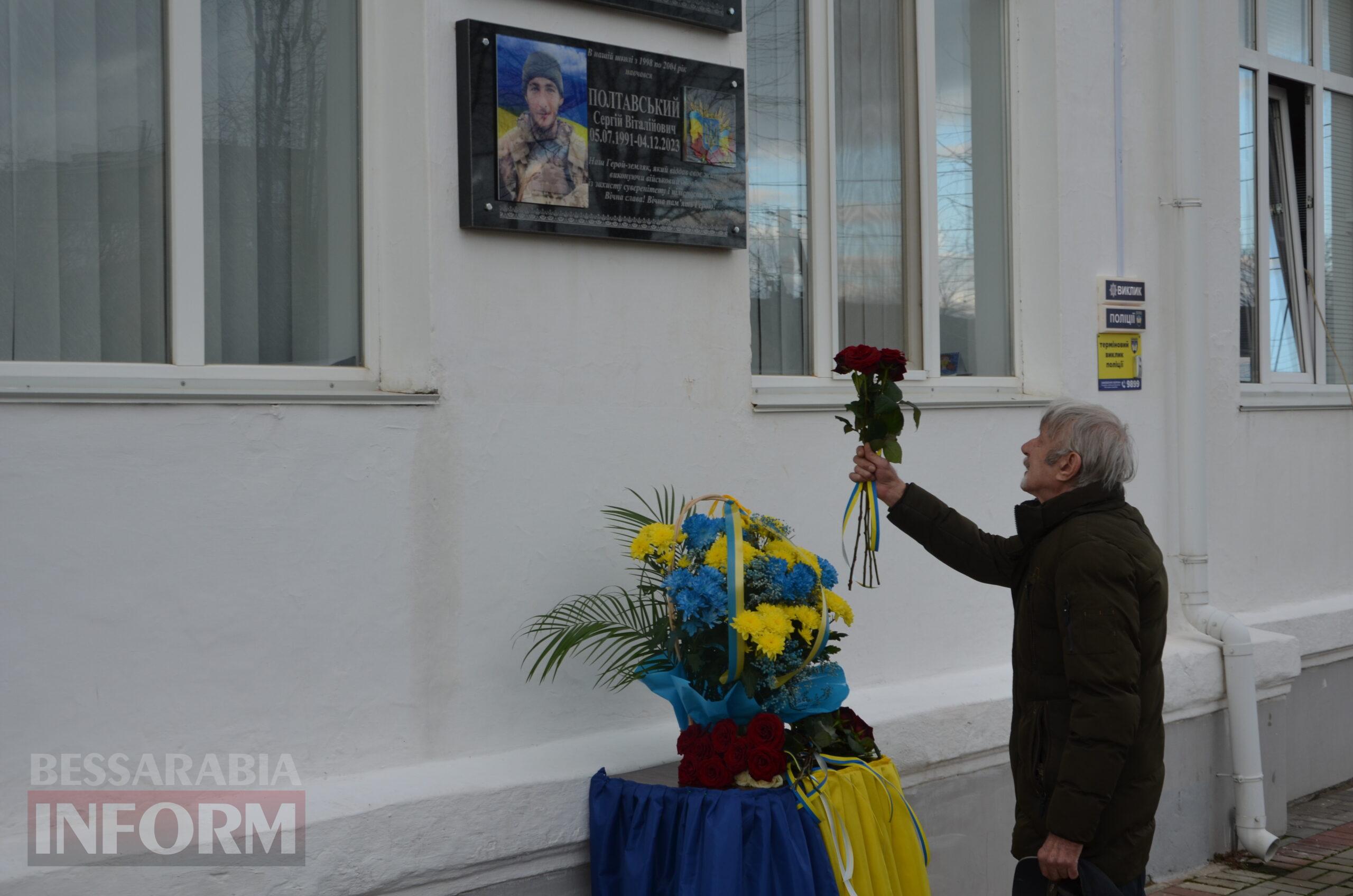 В Ізмаїлі відкрили меморіальну дошку захиснику України Сергію Полтавському