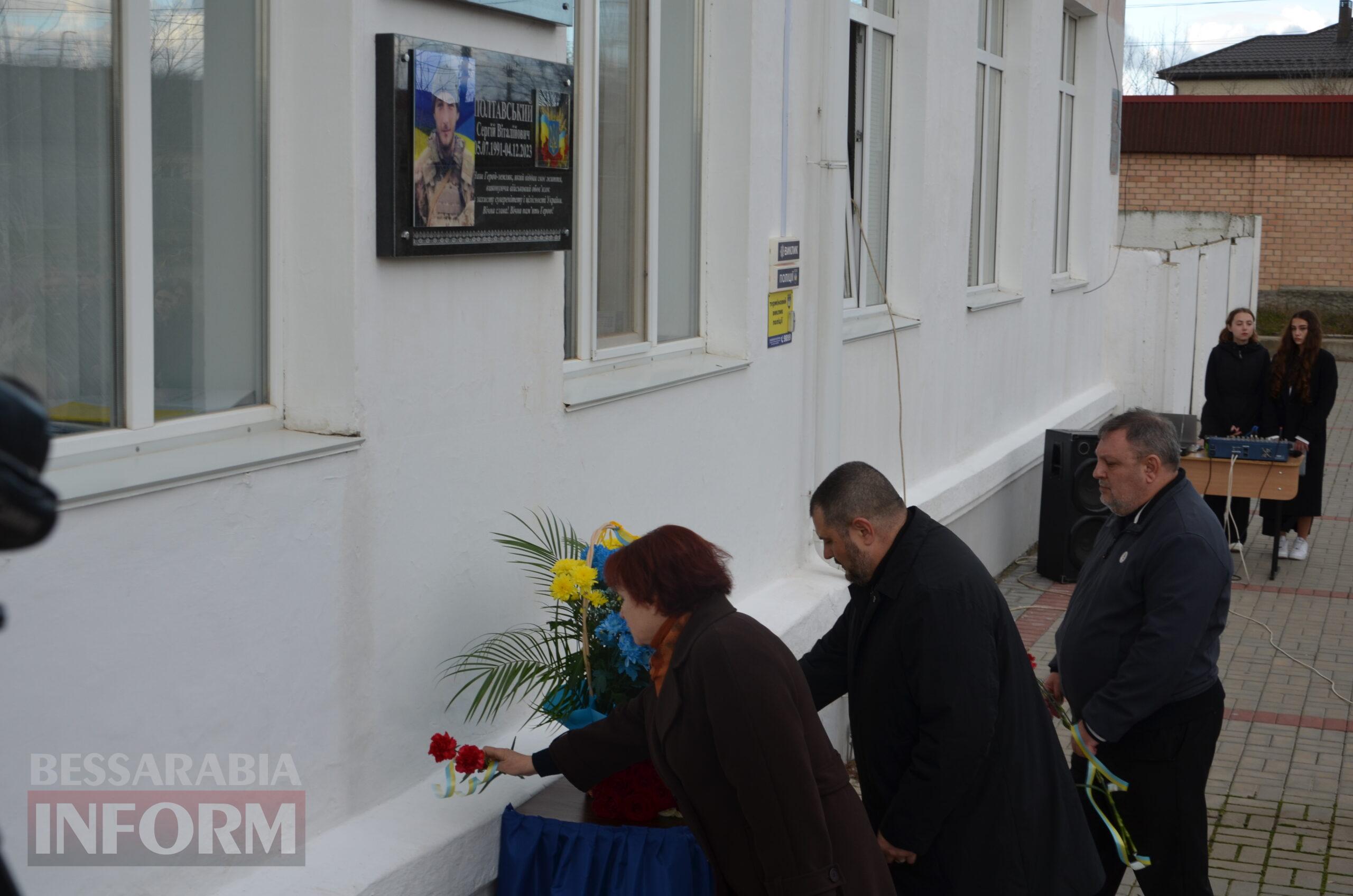 В Ізмаїлі відкрили меморіальну дошку захиснику України Сергію Полтавському