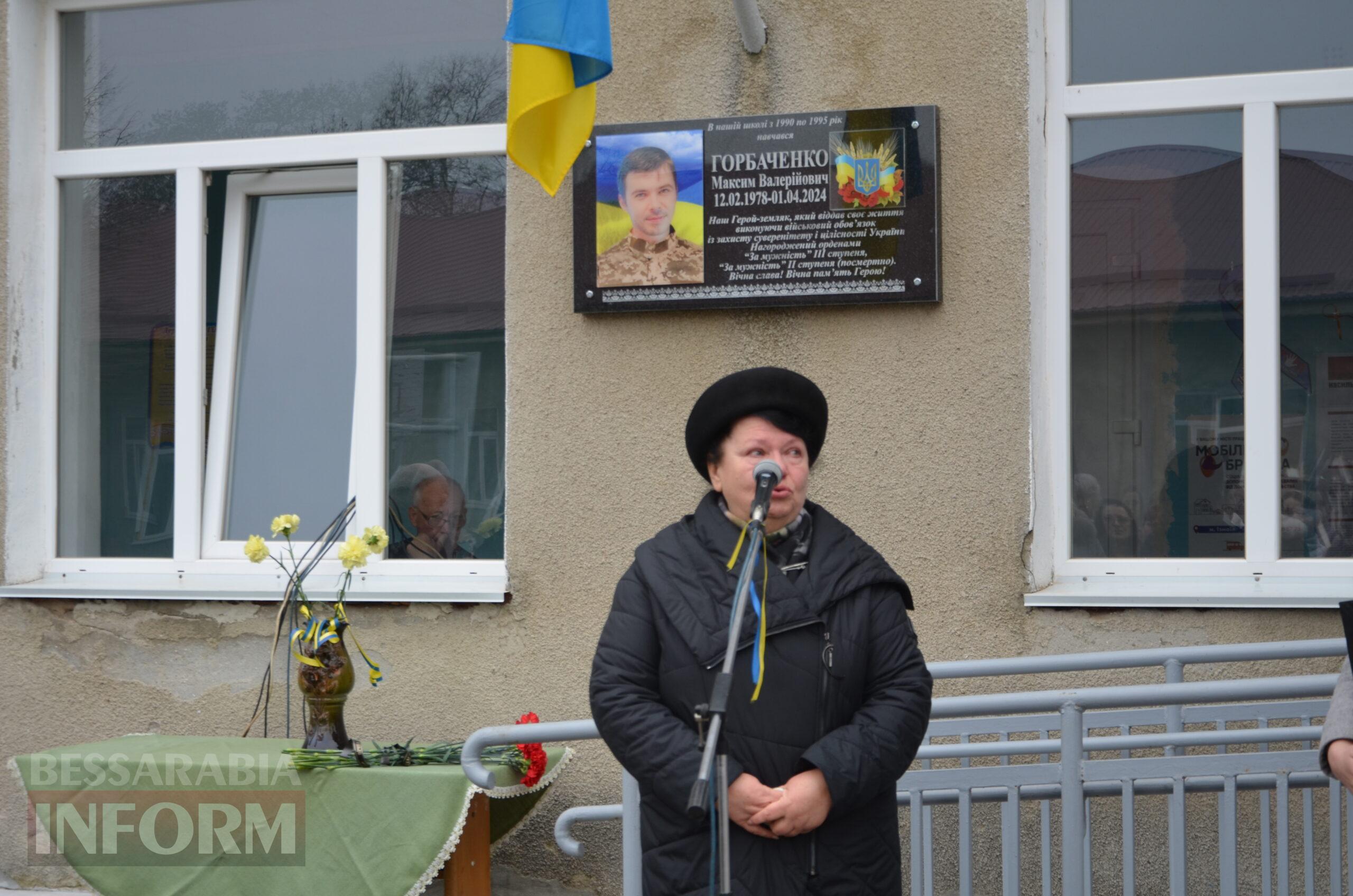 В Ізмаїлі відбулося відкриття меморіальної дошки на честь полеглого Героя Максима Горбаченка