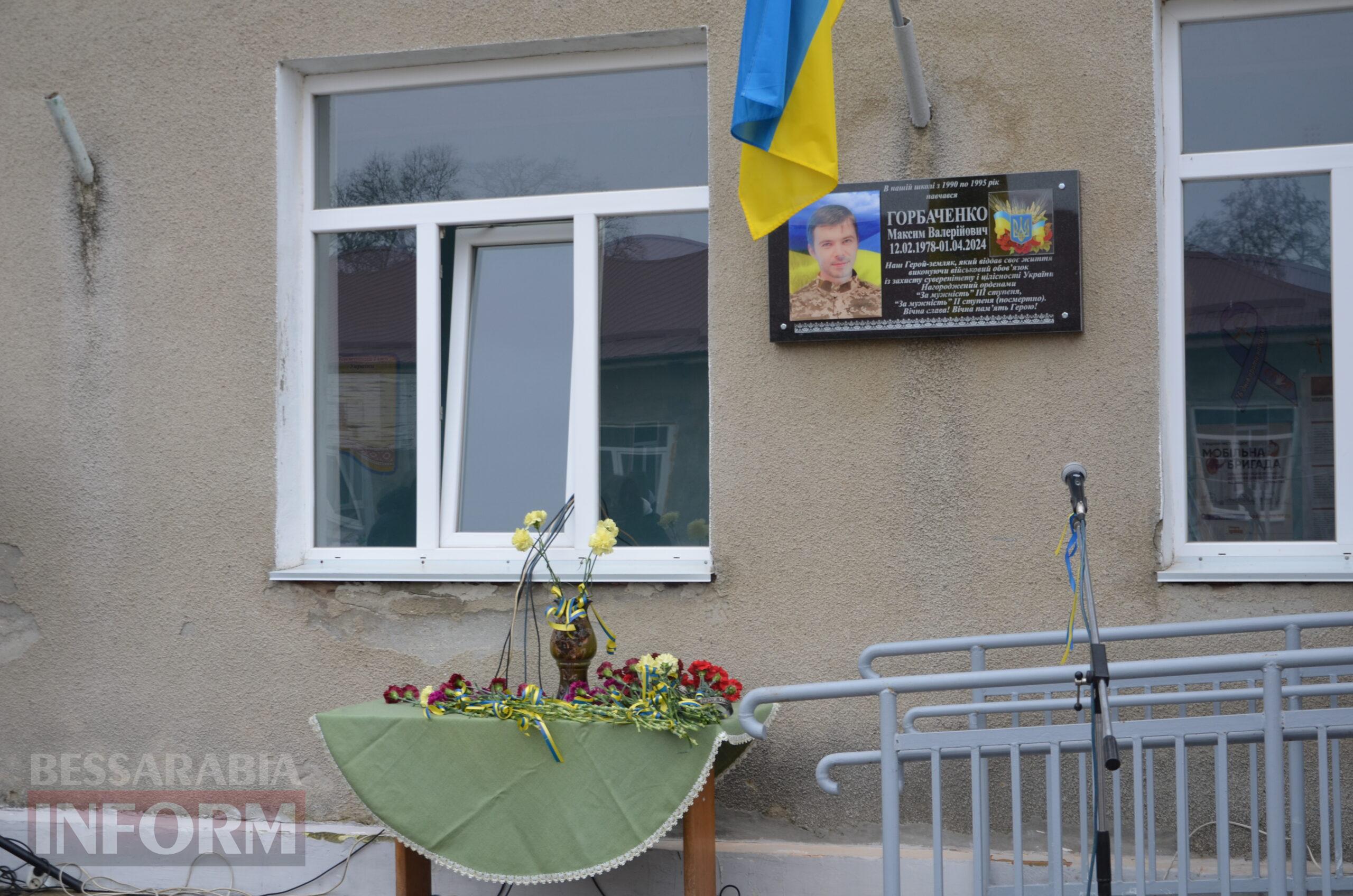 В Ізмаїлі відбулося відкриття меморіальної дошки на честь полеглого Героя Максима Горбаченка