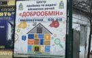 Ініціатива для тих, хто поруч: як в Арцизі працює «Доброобмін»