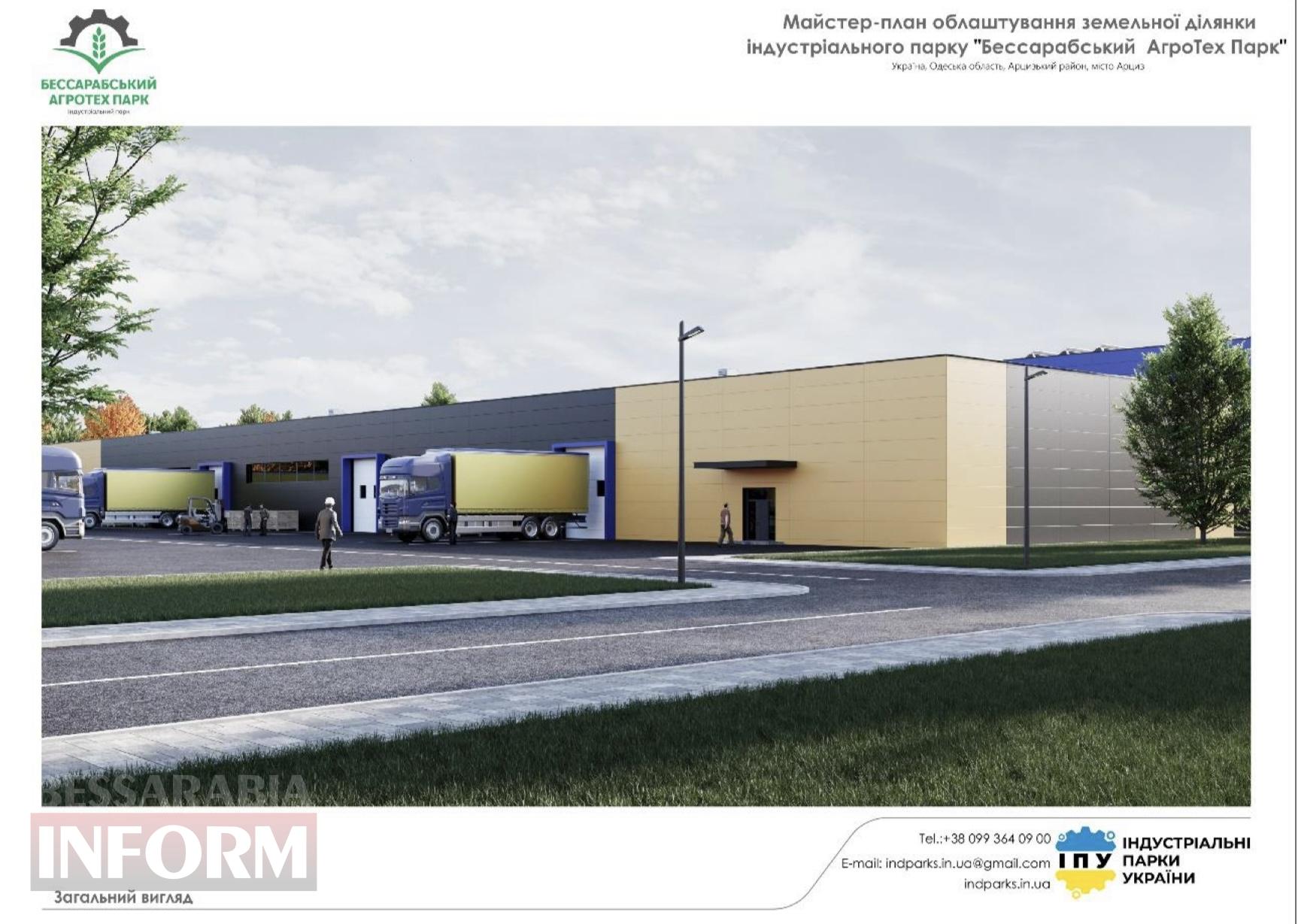 У Арцизі ухвалили рішення, яке змінить економіку громади: створено індустріальний парк «Бессарабський АгроТех Парк»