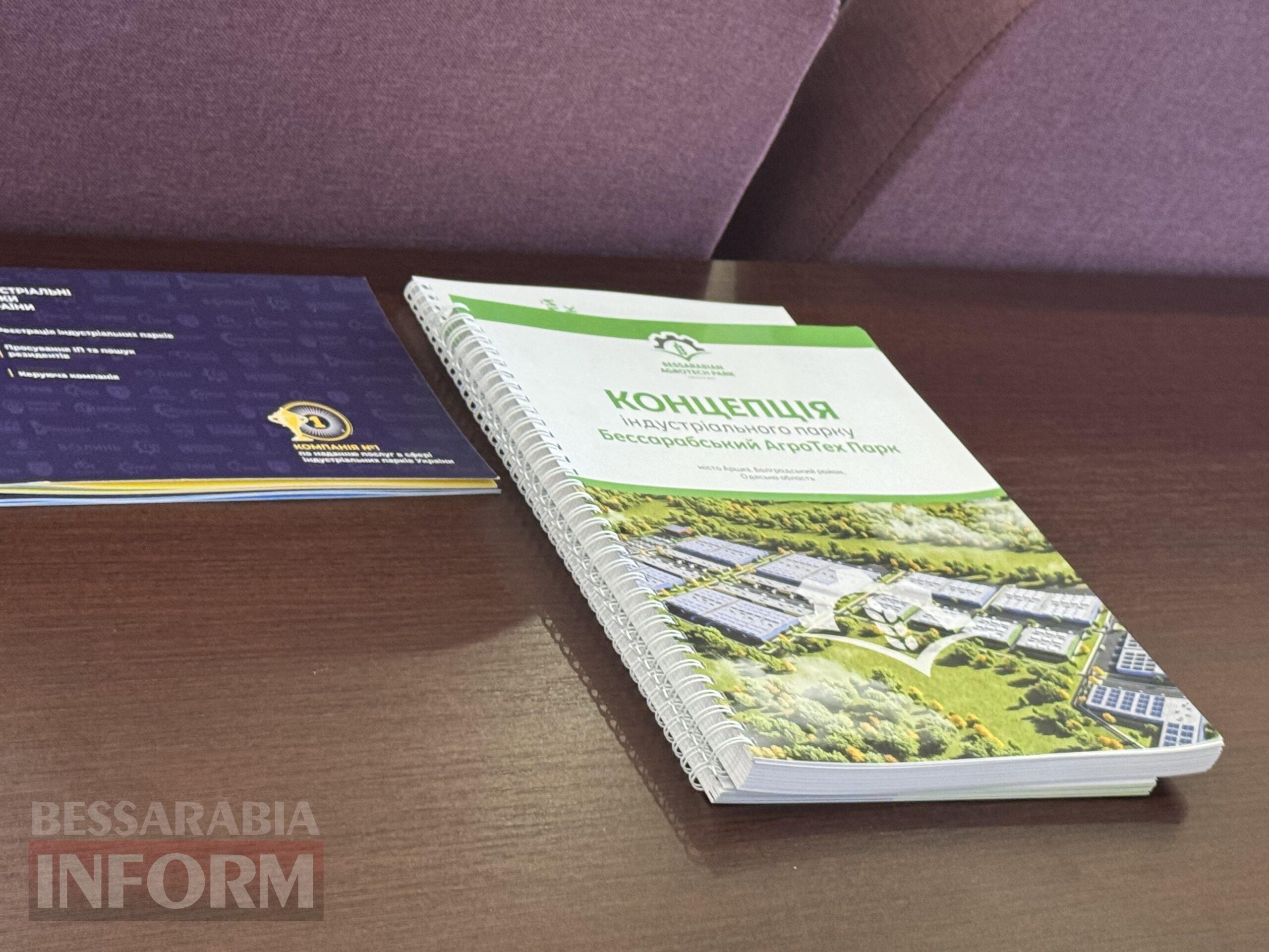 У Арцизі ухвалили рішення, яке змінить економіку громади: створено індустріальний парк «Бессарабський АгроТех Парк»