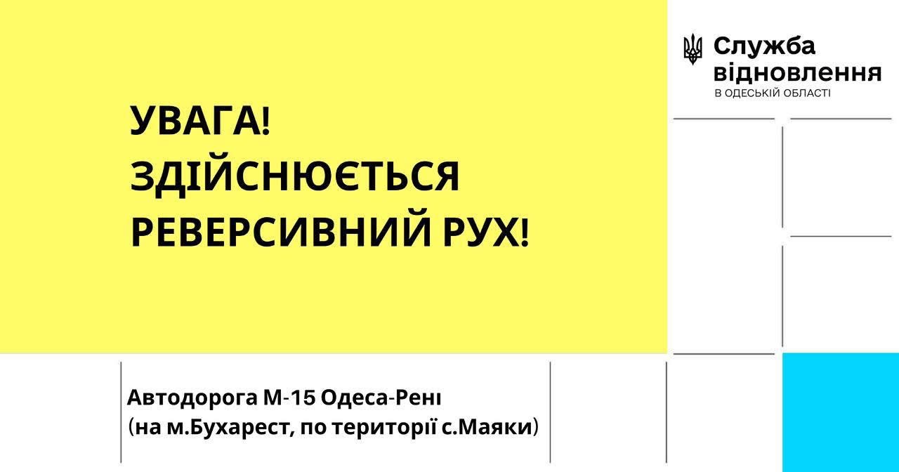 Проїзд через Маяки обмежено поновлено