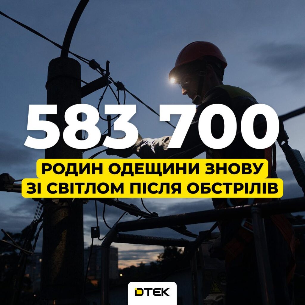 Енергетики повернули світло ще понад 584 тисячам родин на Одещині: скільки залишаються без електропостачання