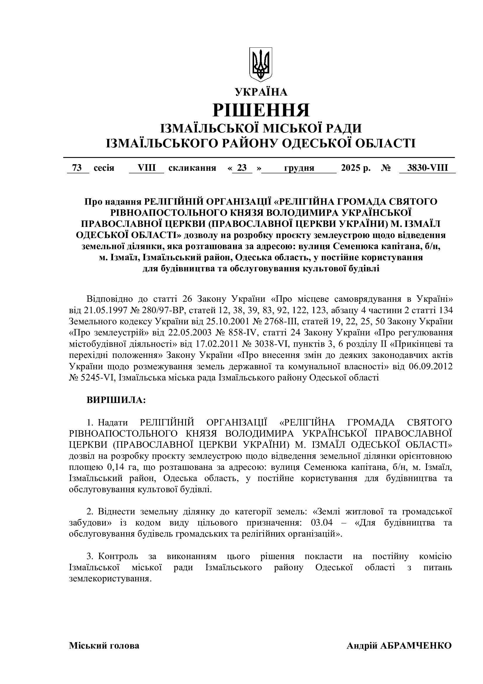Історична подія: в Ізмаїлі відведено землю під перший храм Православної церкви України