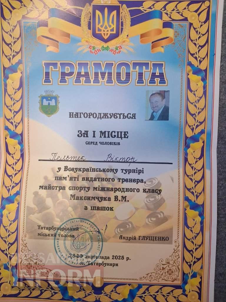 Болградський шашист Віктор Пельтек тріумфував на Всеукраїнському турнірі пам’яті Василя Максимчука в Татарбунарах