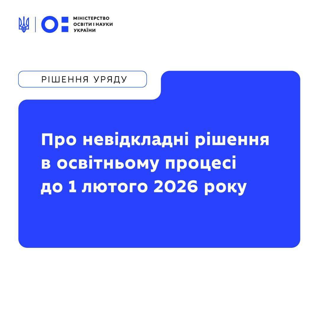 У зв’язку з погіршенням погодних умов в Україні тимчасово обмежено очний освітній процес