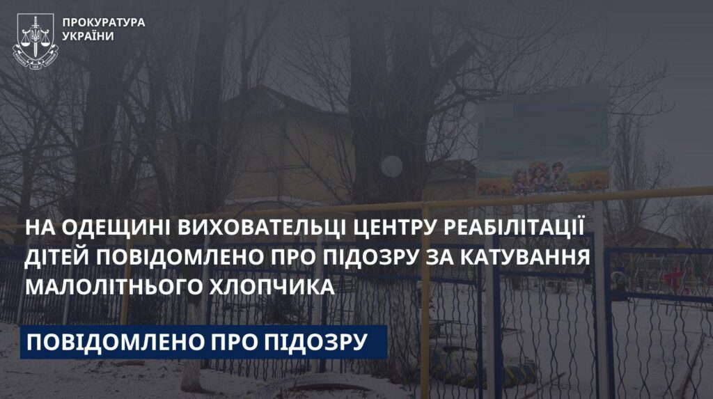 Вихователька районного Центру реабілітації у Білгороді-Дністровському побила дитину