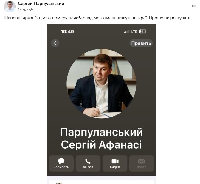 Шахраї створили у Вайбері фейкові акаунти голів громад Бессарабії та просять грошей