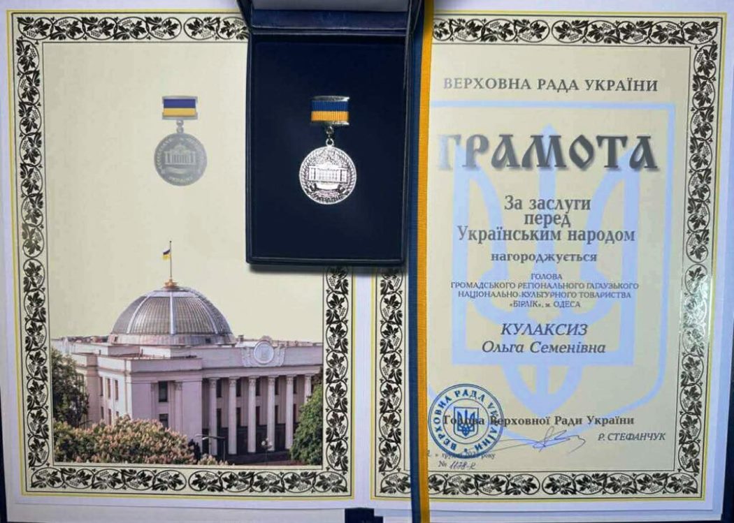 «Це нагорода всієї команди»: гагаузька діячка Ольга Кулаксиз  з Болградщини отримала відзнаку Верховної Ради