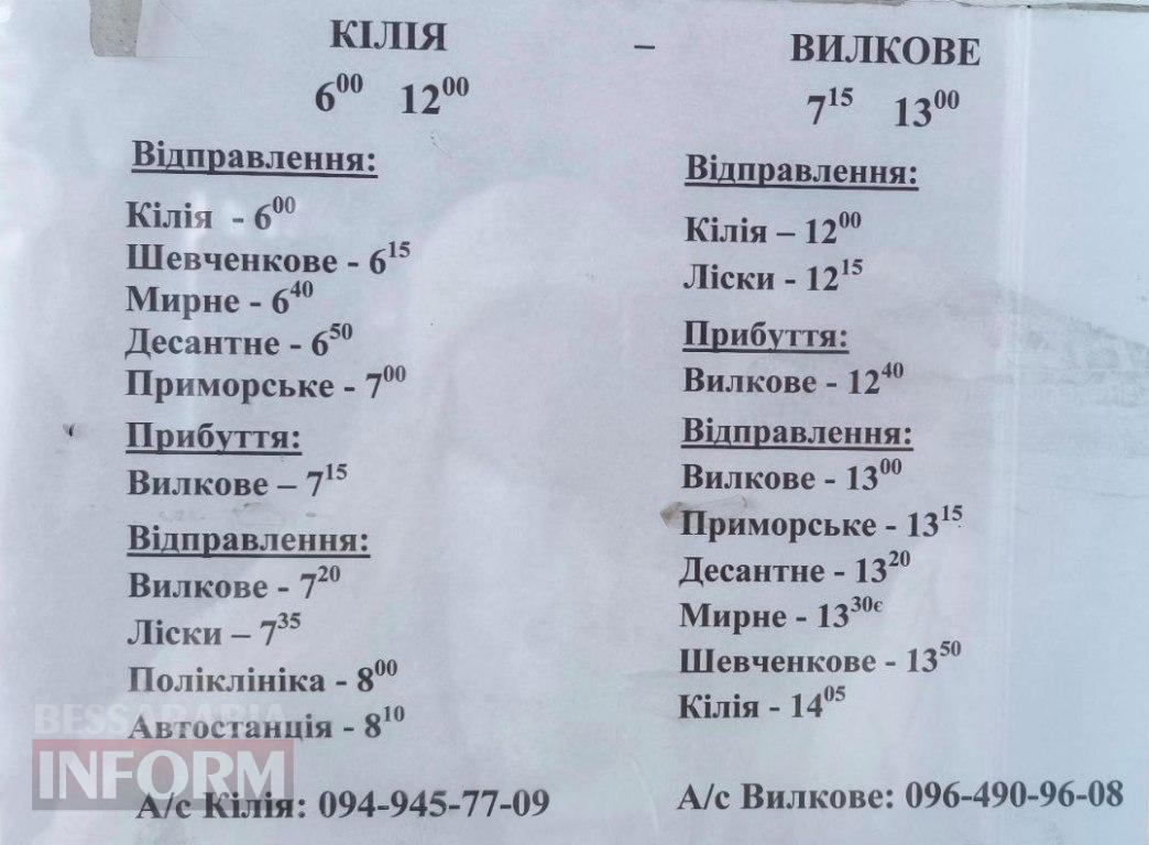 Завдяки ремонту дороги, після шестирічної перерви відновлено автобусне сполучення між Кілійською та Вилківською громадами