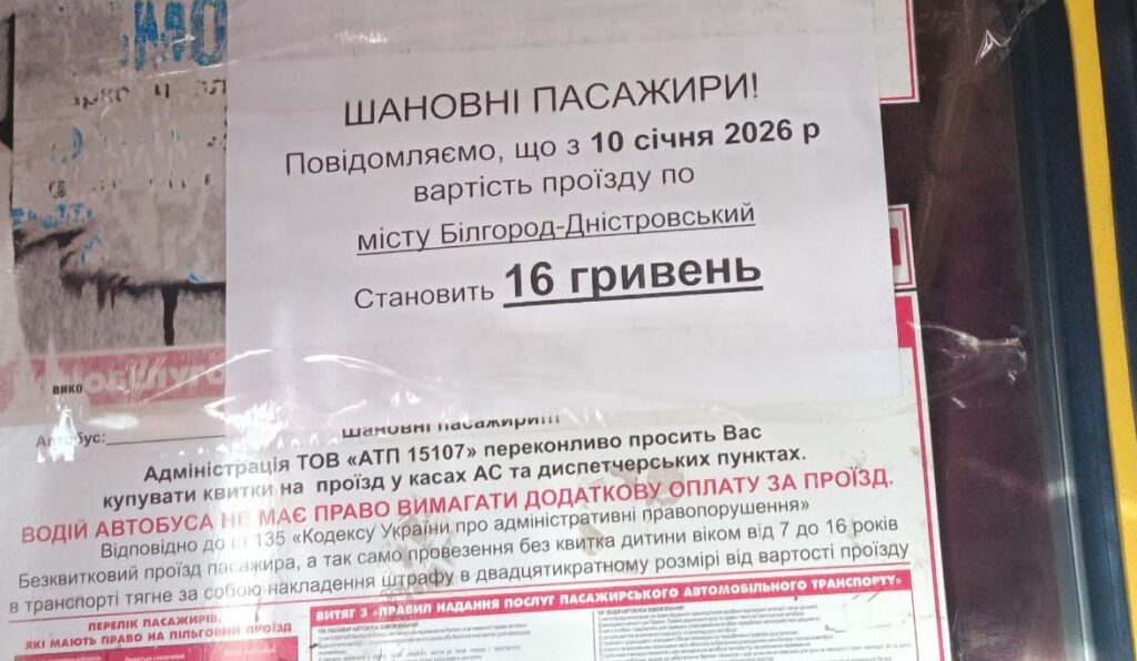 В Аккермані оголосили про підвищення вартості проїзду попри відсутність рішення мерії