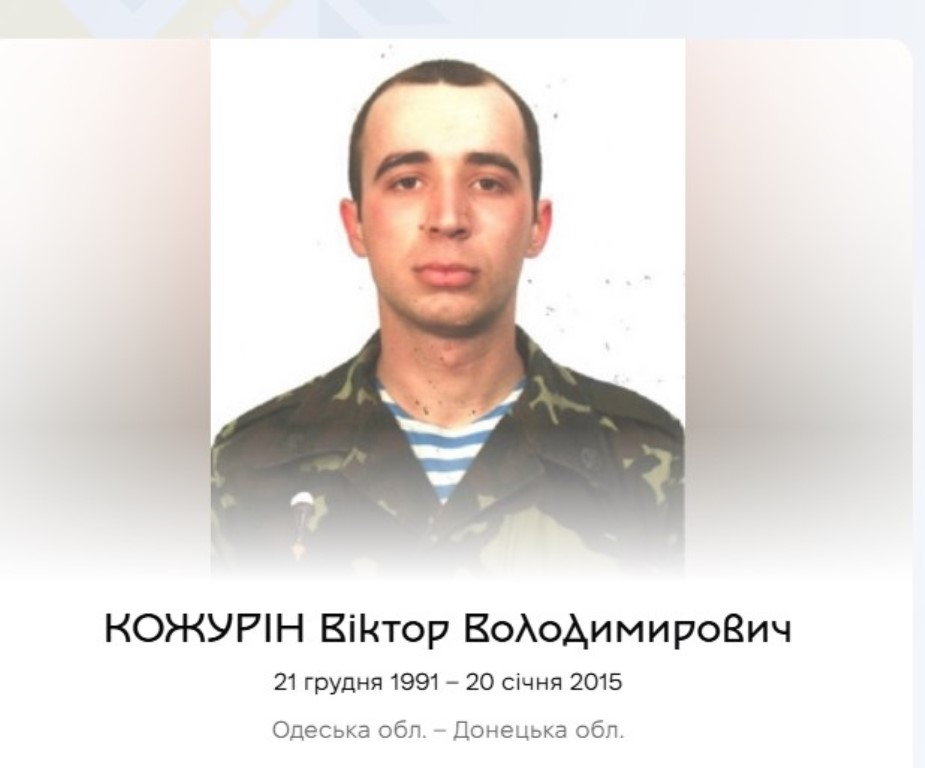 День захисників Донецького аеропорту: Болградська громада вшанувала пам’ять земляка-«кіборга» Віктора Кожуріна