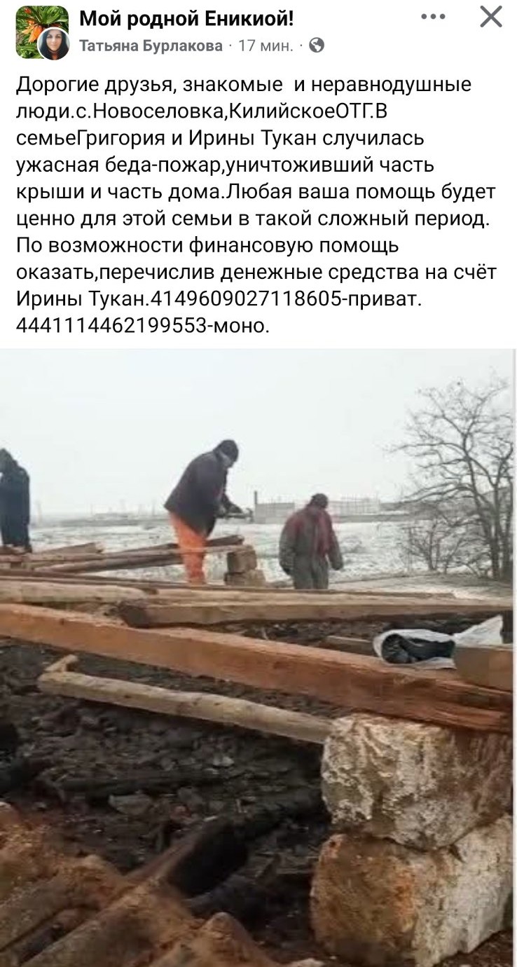 У селі Кілійської громади пожежа знищила частину будинку родини Тукан