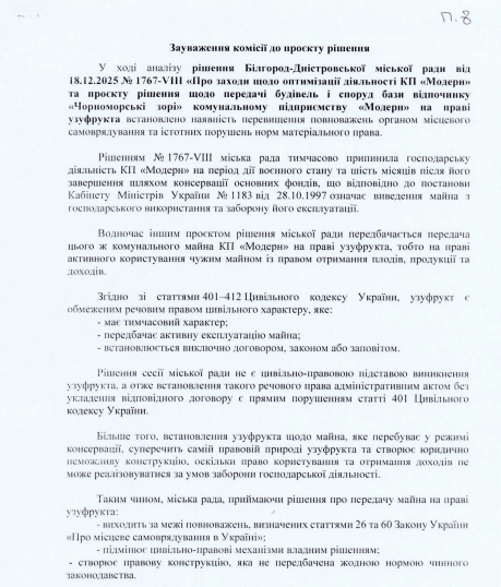 Без скандалу не обійшлося: депутати Аккермана підтримали консервацію табору «Мрія» та оформлення майна бази «Чорноморські зорі»