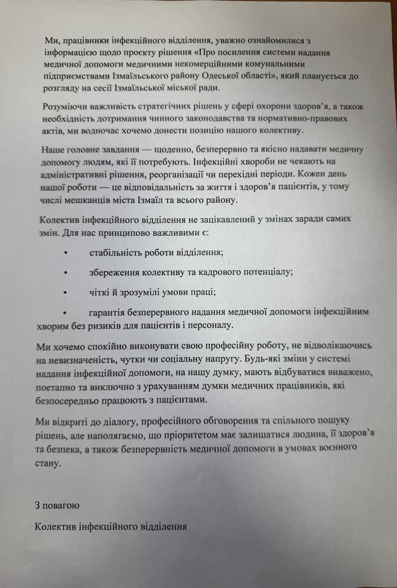 Офіційно: Ізмаїльська міськрада запустила процес створення власного інфекційного відділення