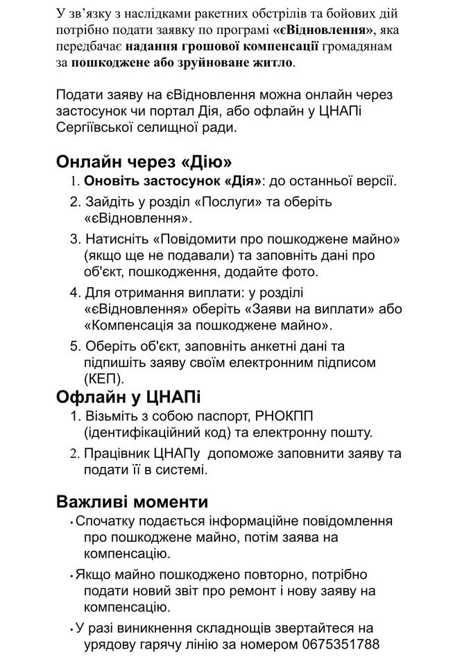 Ворог наніс ракетний удар по Сергіївській громаді: є руйнування