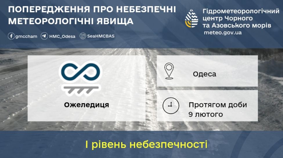 Завтра Одещину накриє нова хвиля морозів