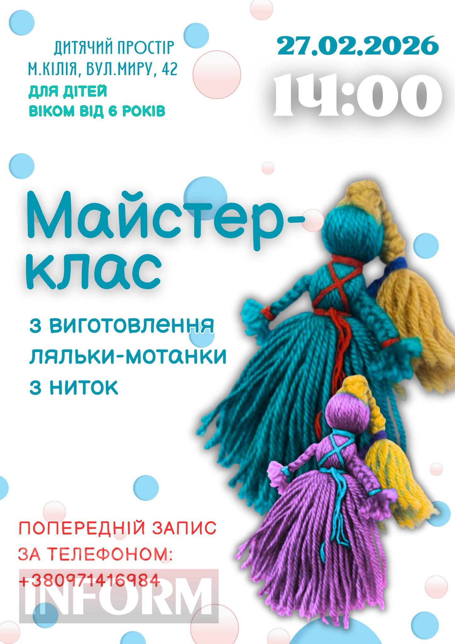 В Кілії вчитимуть робити ляльок-мотанок