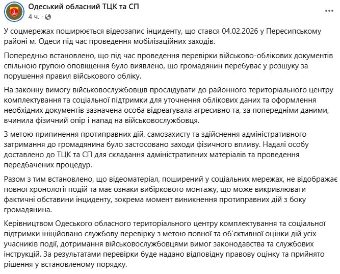 Самозахист і вибірковий монтаж: в Одеському ТЦК прокоментували відео з побиттям чоловіка