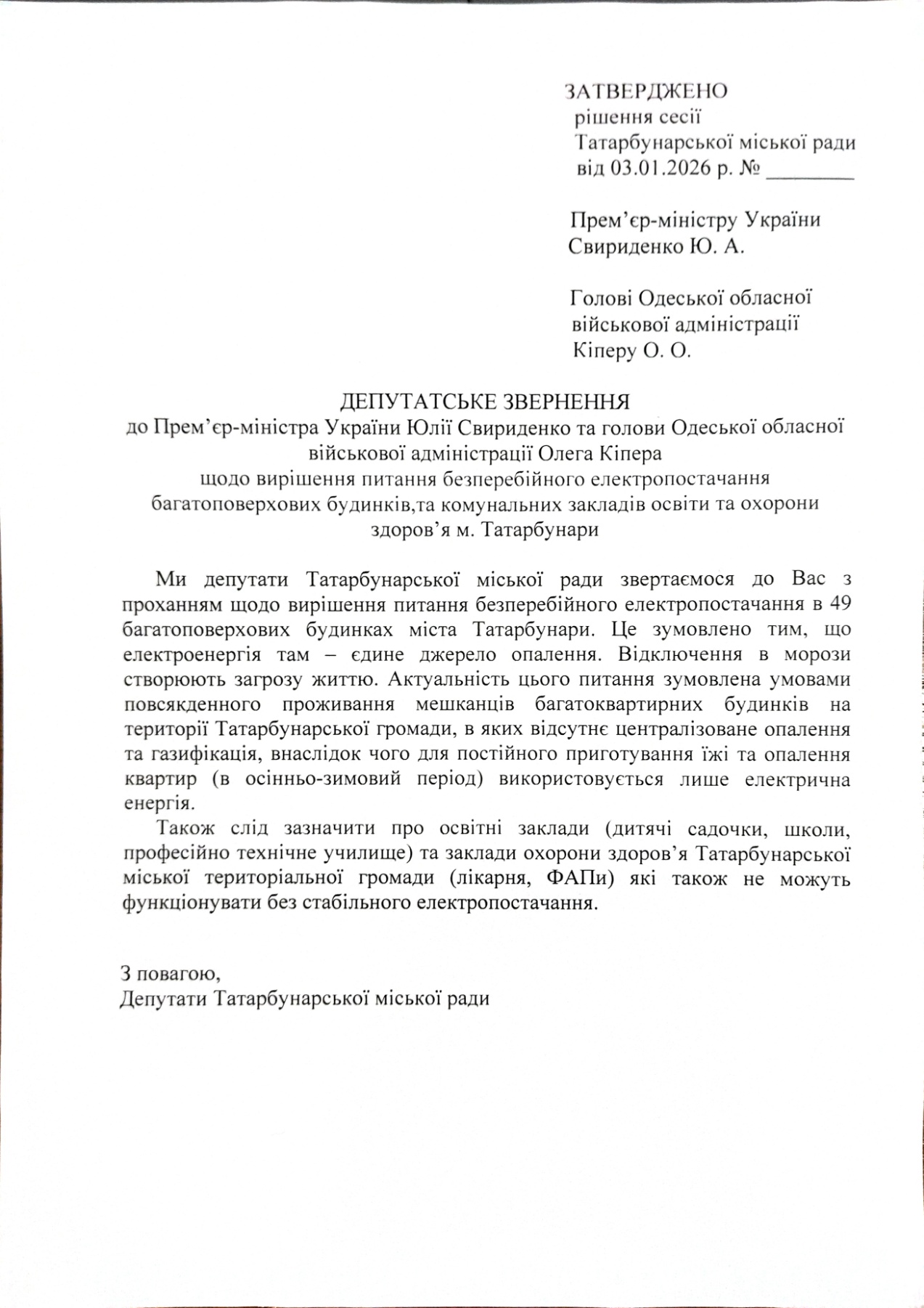 Ще одне місто на півдні Одещини просить Кабмін зменшити відключення світла в багатоквартирних будинках