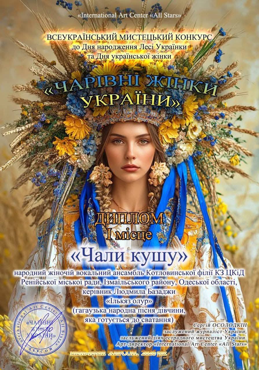 Тріумф таланту: народні колективи Ренійської громади отримали найвищі нагороди на Всеукраїнському конкурсі мистецтв