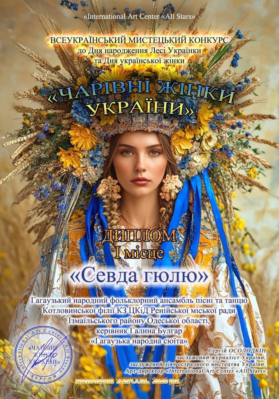 Тріумф таланту: народні колективи Ренійської громади отримали найвищі нагороди на Всеукраїнському конкурсі мистецтв