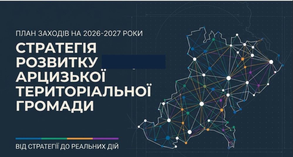 В Арцизькій громаді затвердили стратегію розвитку до 2027 року з перспективою до 2034-го