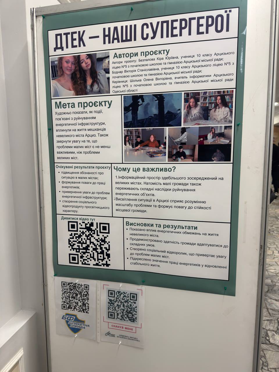 Арцизька громада стала єдиним представником Одеської області на ІТ-конкурсі Infomatrix Ukraine