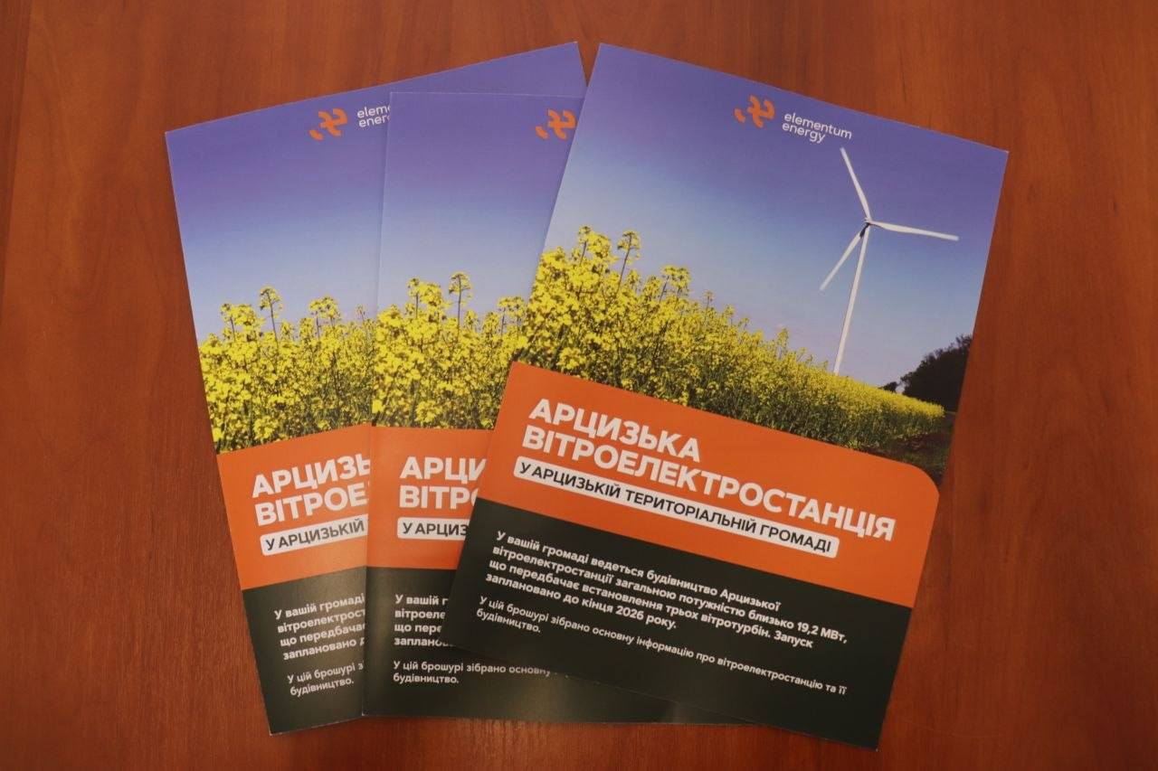 У цьому році в Арцизькій громаді розпочнеться будівництво потужної вітрової електростанції