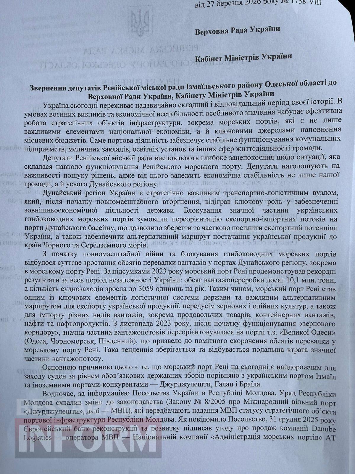 Через придбання Румунією порту «Джурджулешти» депутати Ренійської громади занепокоєні долею місцевого порту
