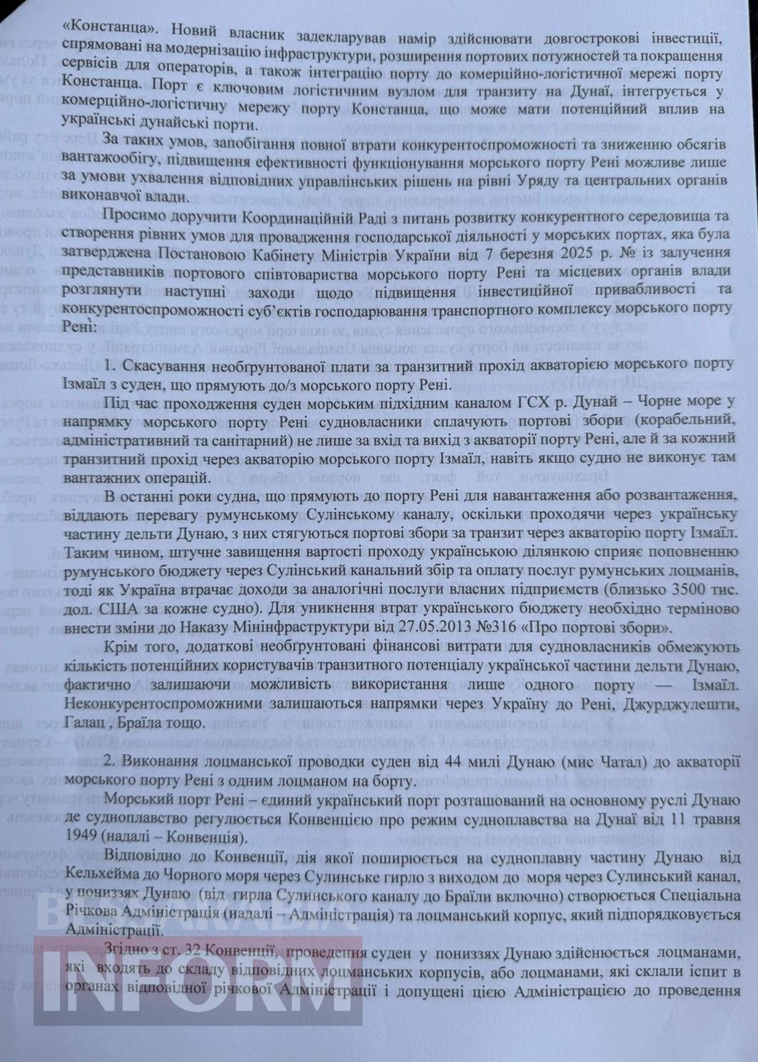 Через придбання Румунією порту «Джурджулешти» депутати Ренійської громади занепокоєні долею місцевого порту