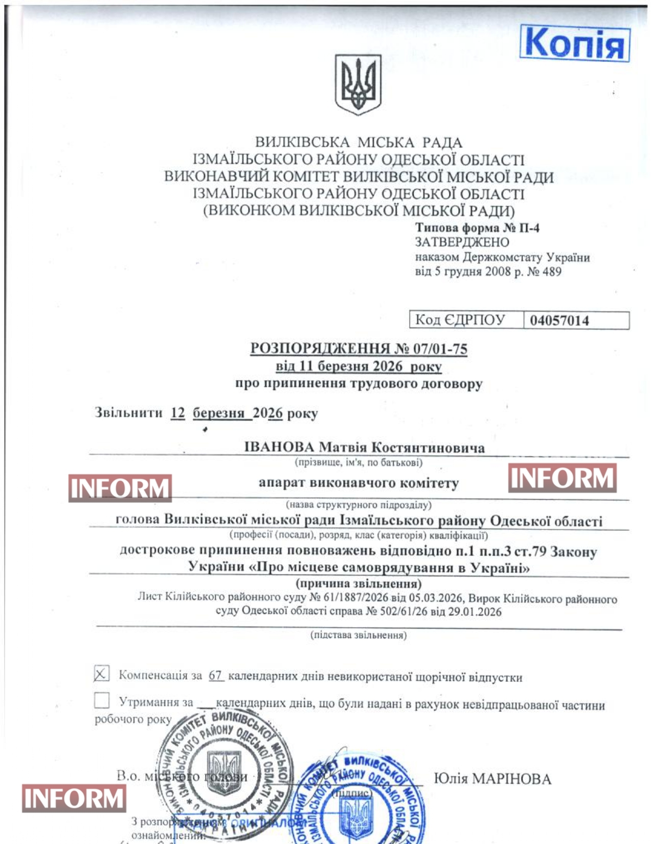 Документально підтверджено: Матвія Іванова достроково звільнено з посади Вилківського міського голови через вирок суду