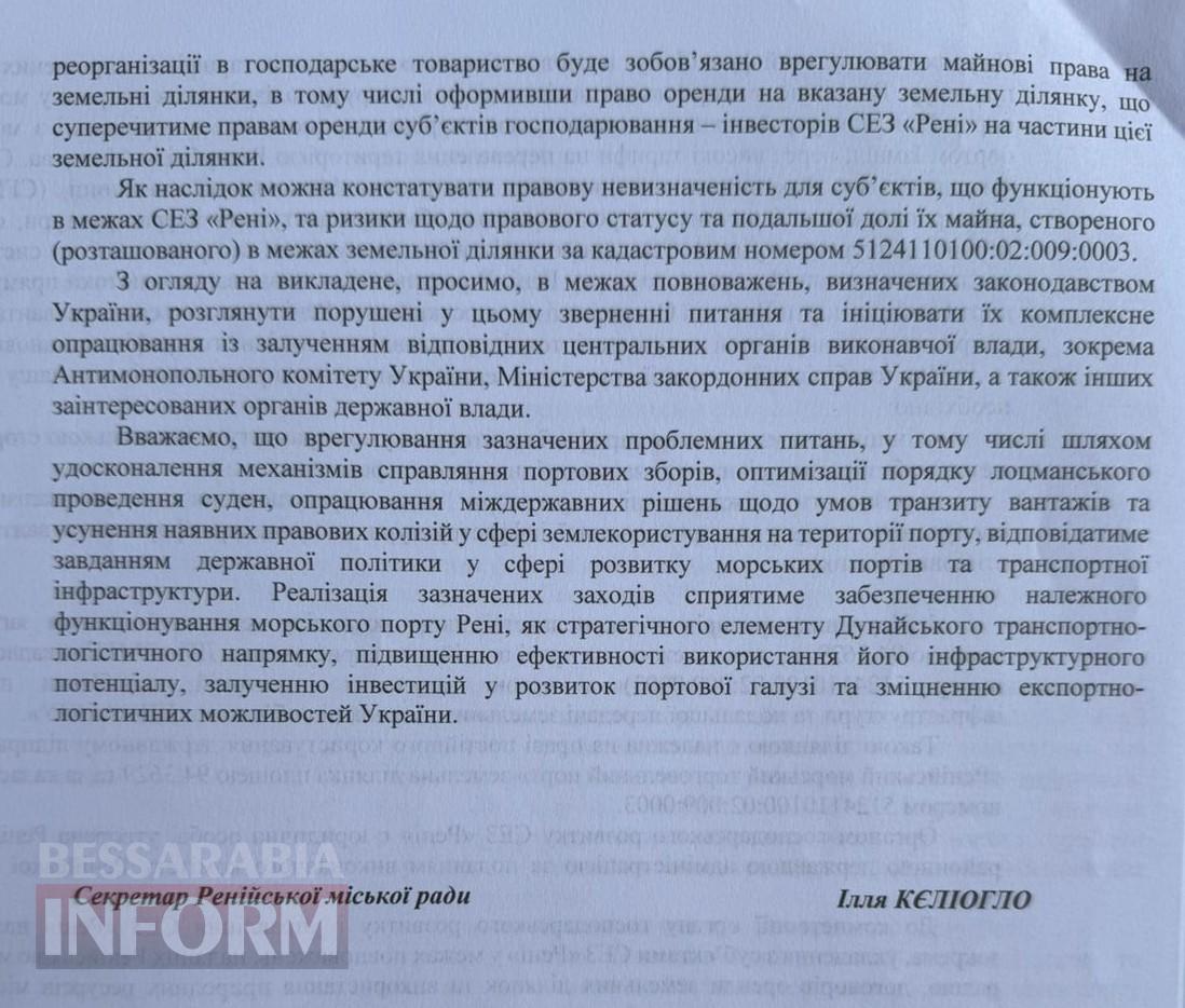 Через придбання Румунією порту «Джурджулешти» депутати Ренійської громади занепокоєні долею місцевого порту