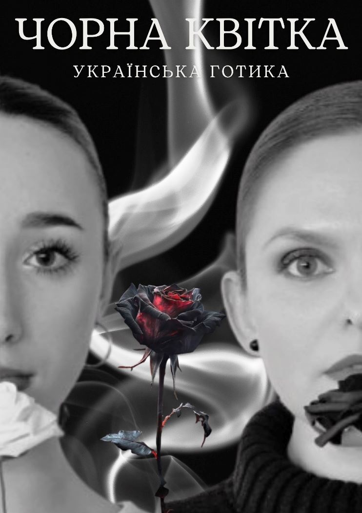 Українська готика на сцені Болграда: вже за тиждень відбудеться прем’єра містичної вистави «Чорна квітка»