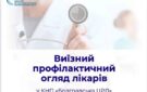 Обласні онкологи проведуть виїзний огляд в Болграді: жителів громади запрошують на безкоштовні консультації