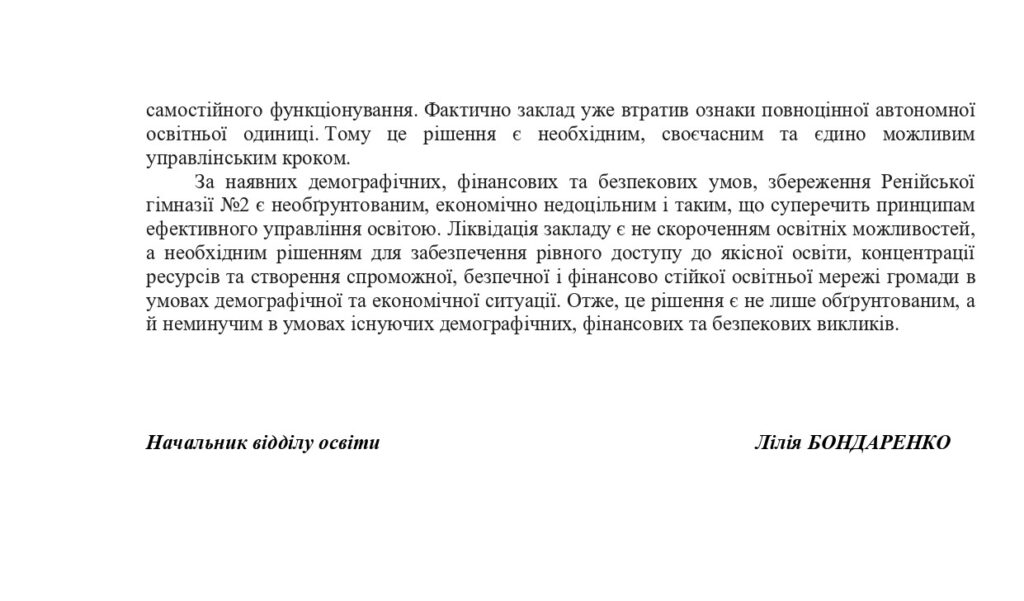 Трансформація освіти в Рені: чому ліквідація гімназії №2 стала неминучою