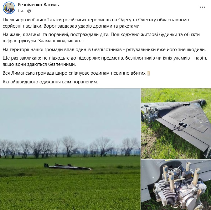 На Білгород-Дністровщині посеред поля впав "шахед"