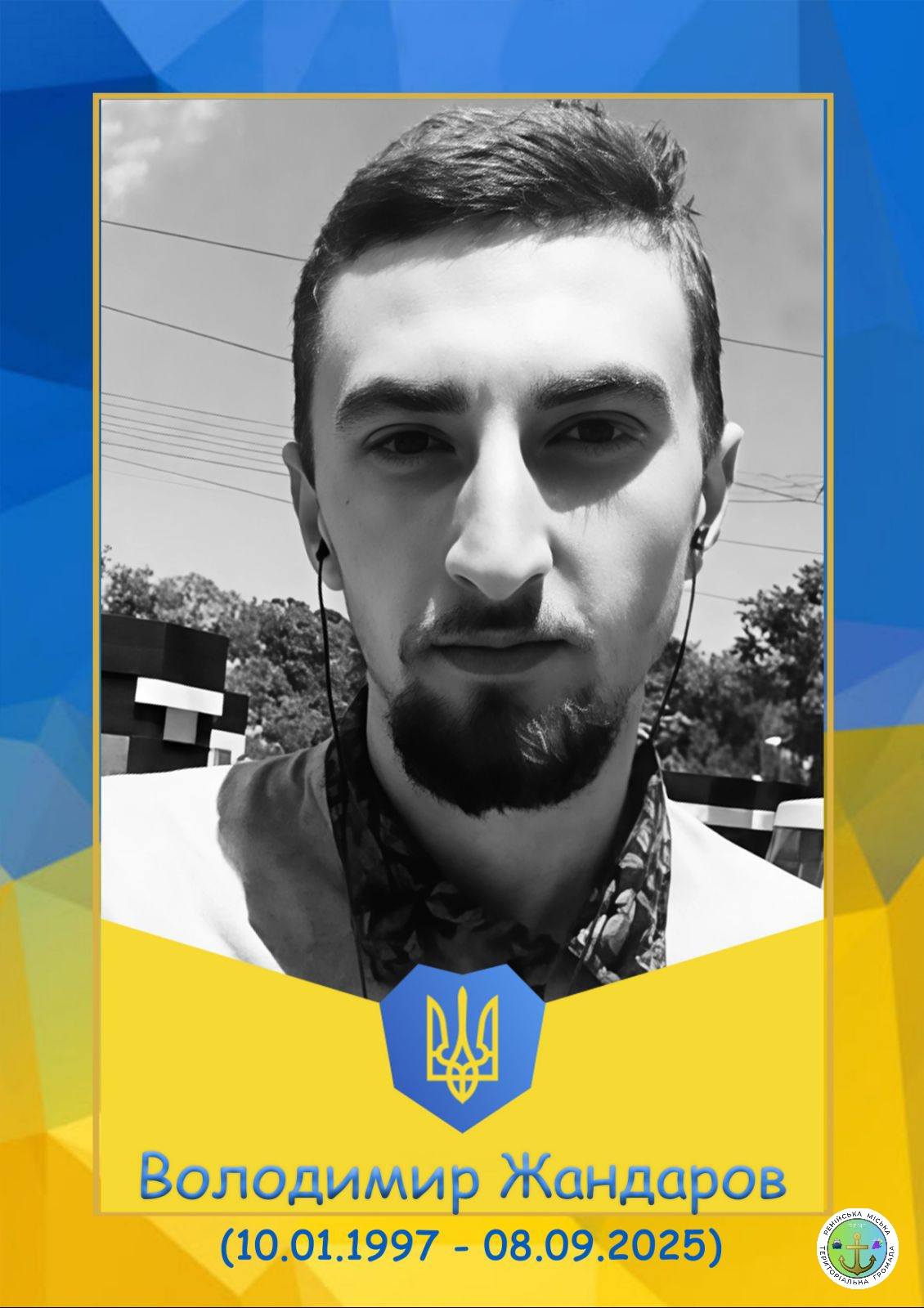 У Ренійській громаді Орденом «За мужність» ІІІ ступеня (посмертно) нагороджено захисника Володимира Жандарова