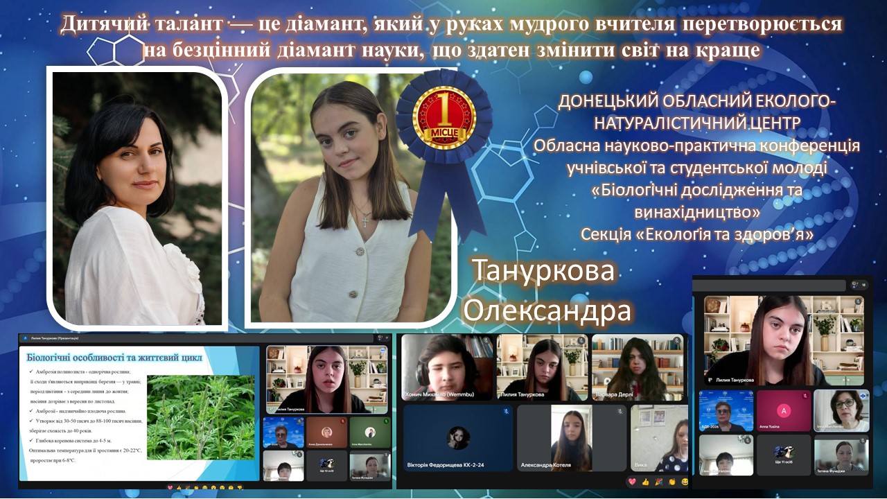 Ліцеїсти Бессарабської громади вибороли призові місця на обласній науковій конференції «Біологічні дослідження та винахідництво»