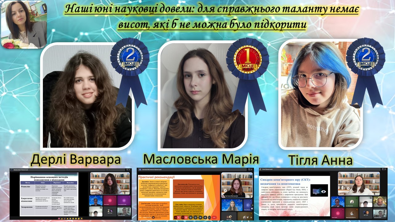 Ліцеїсти Бессарабської громади вибороли призові місця на обласній науковій конференції «Біологічні дослідження та винахідництво»