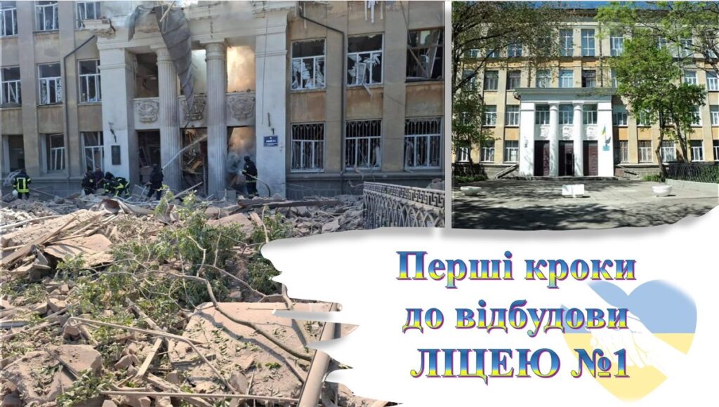 Перший крок до відбудови: в Аккермані готуються до відновлення зруйнованого ліцею