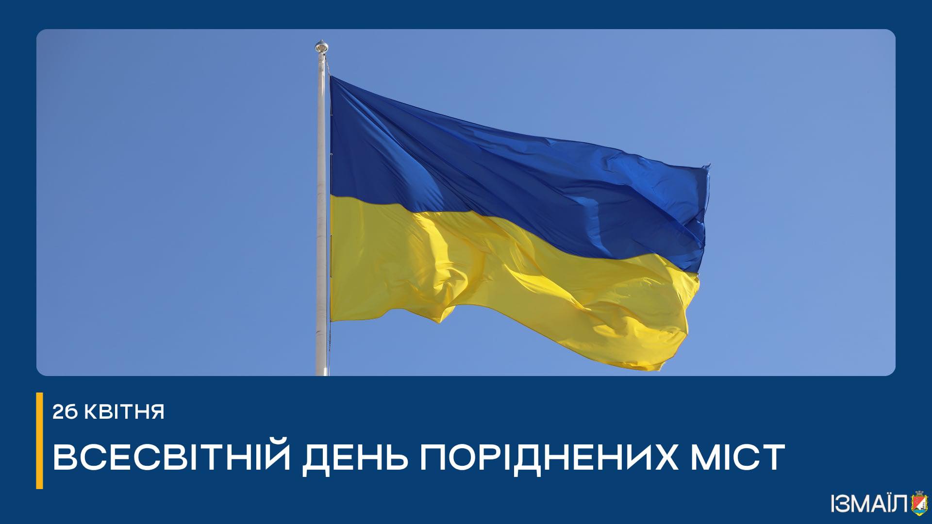 У Всесвітній день поріднених міст мер Ізмаїла подякував містам-побратимам за солідарність