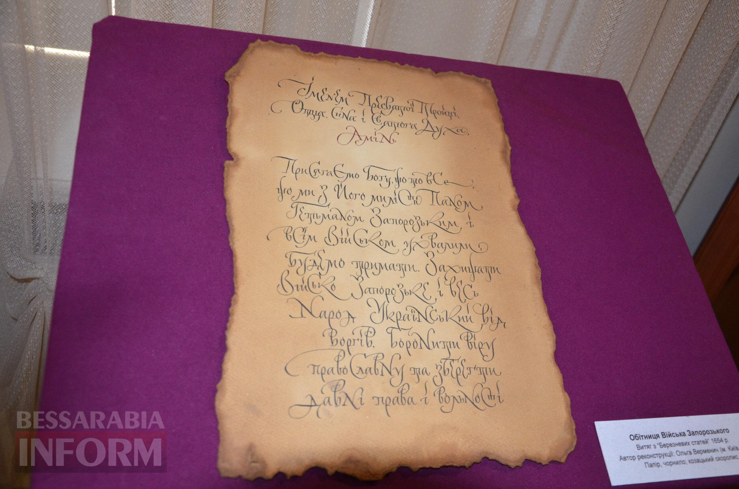 Експозиція музею Ізмаїла — документи та світлини