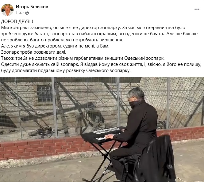 Ігор Біляков залишив посаду директора Одеського зоопарку