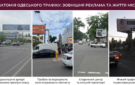Анатомія одеського трафіку: де зовнішня реклама приносить прибуток, а де — збитки